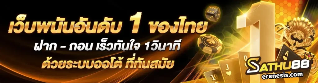 sathu88 สล็อต